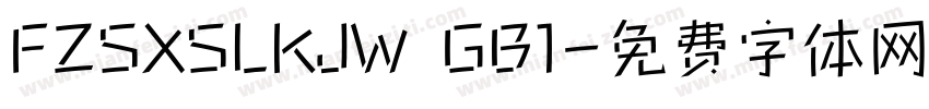 FZSXSLKJW  GB1字体转换